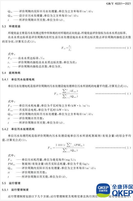 污水處理設(shè)備__全康環(huán)保QKEP