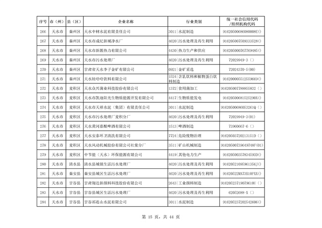 污水處理設備__全康環(huán)保QKEP