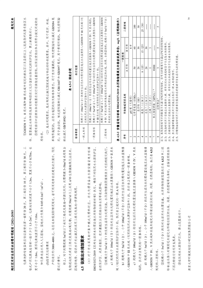 污水處理設(shè)備__全康環(huán)保QKEP