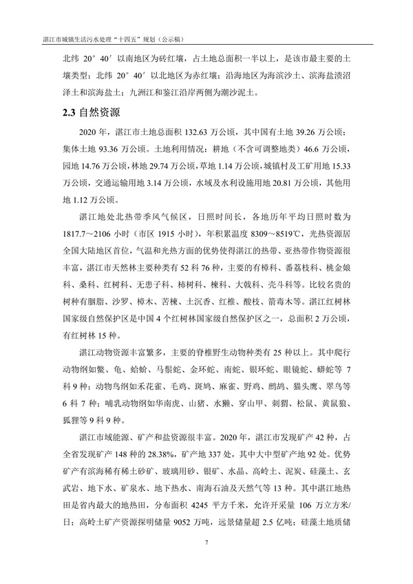 污水處理設備__全康環(huán)保QKEP