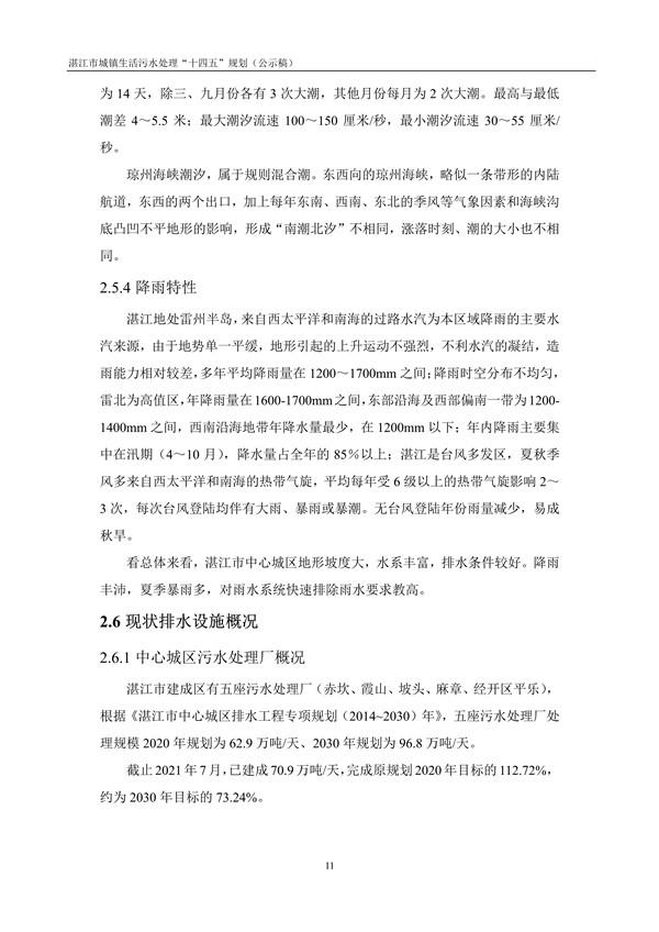 污水處理設備__全康環(huán)保QKEP